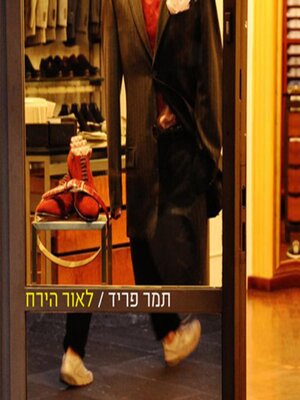 cover image of לאור הירח